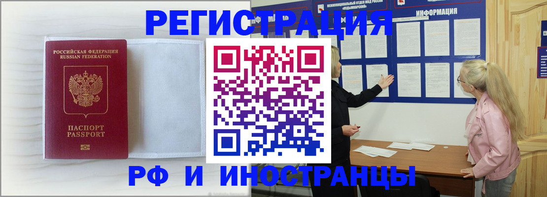 прописка иностранных граждан в Покрове