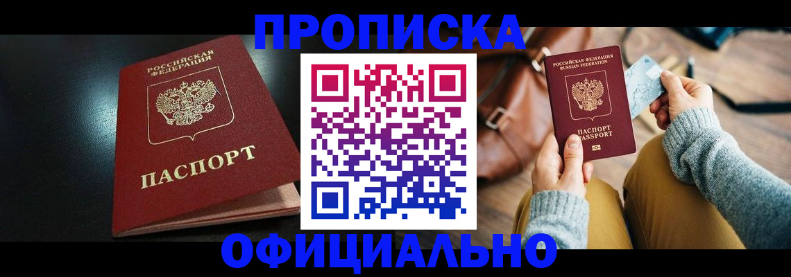 прописка от собственника в Покрове