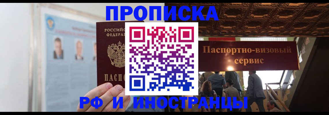 временная регистрация для школы в Покрове