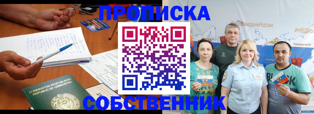 прописка для школы в Покрове