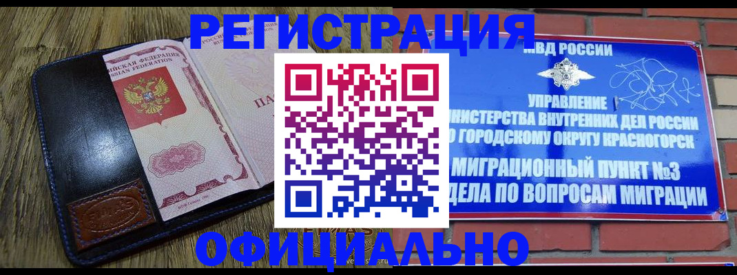 временная регистрация для школы в Покрове