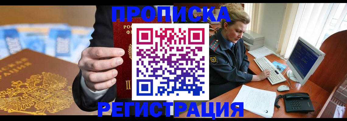 регистрация в Покрове